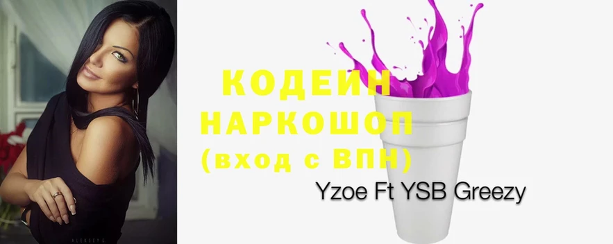 Кодеин Purple Drank  Лесозаводск 